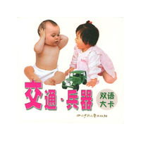 交通·兵器双语大卡