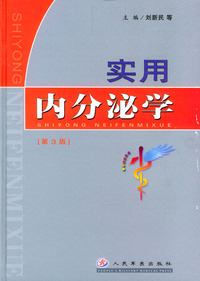 实用内分泌学(精)