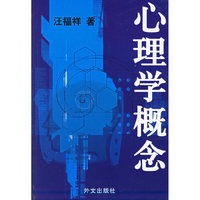 心理学概论
