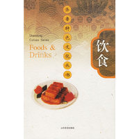 饮食——齐鲁特色文化丛书