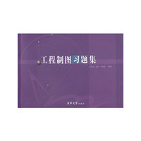 工程制图习题集
