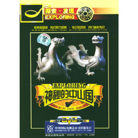 神秘的中山国(DVD)