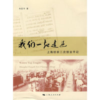 我们一起走过