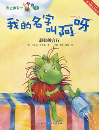 天上掉下个小怪物——我的名字叫阿呀
