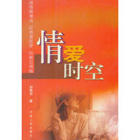 情爱时空