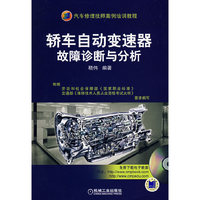 轿车自动变速器故障诊断与分析