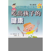 吃出孩子的健康