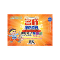 课时同步学练测 语文(三年级 上册)配北师大版