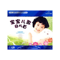 宝宝儿歌85首 3碟装(CD)
