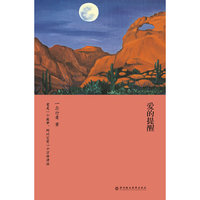 爱的提醒