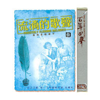 流淌的歌声 叁(CD)