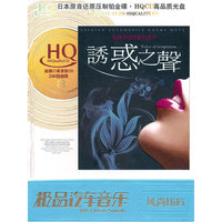 诱惑之声…(2CD)