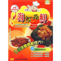 家庭健康美食 海河两鲜 赠美食画册(DVD)