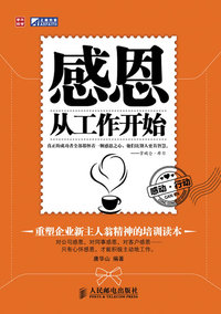 感恩从工作开始