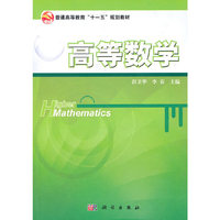 高等数学