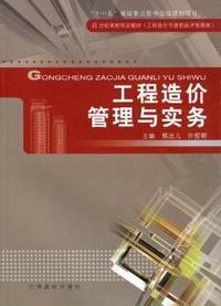 工程造价管理与实务