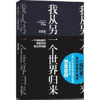 我从另一个世界归来