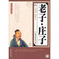 老子.庄子