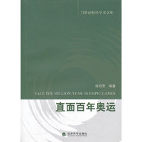 直面百年奥运