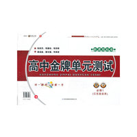 2012秋金牌单元测试化学必修1（江苏版适用）