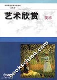 艺术欣赏美术