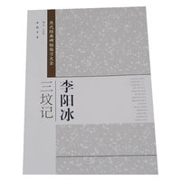 李阳冰三坟记-历代经典碑帖临习大全