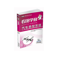 看图学修汽车悬架系统-彩色版-免费赠送视频文件