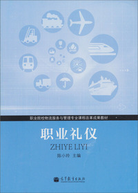 职业礼仪