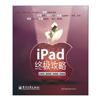 iPad终极攻略