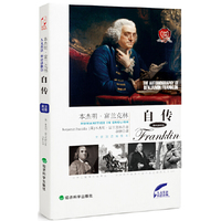 本杰明.富兰克兰自传-全新双语插图本