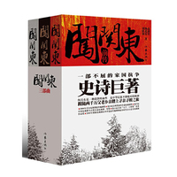 闯关东前传-(全三册)