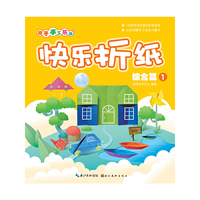 综合篇-快乐折纸-1