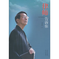 律师告诉你