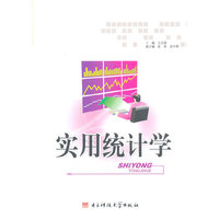 实用统计学