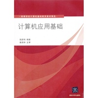 计算机应用基础