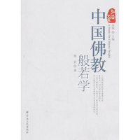 中国佛教般若学