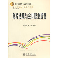 财经法规与会计职业道德