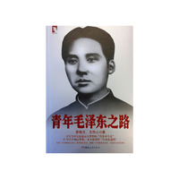 青年毛泽东之路