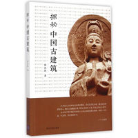 探秘中国古建筑