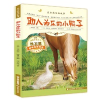 助人为乐的小鸭子-皮尔逊动物故事