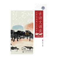 六年级上册-古诗文诵读-北京大学附属小学校园读本