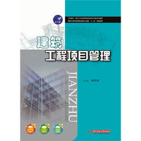 建筑工程项目管理