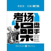 考场操盘手：素描静物