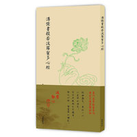 溥儒书般若波罗蜜多心经（非折页版）