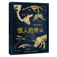 惊人的骨头：消失的恐龙