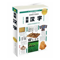 图解汉字-全彩图解典藏版