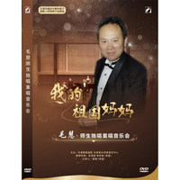 我的祖国妈妈 毛慧·师生独唱重唱音乐会