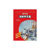 小学生语文新课标课外 ：海底两万里
