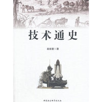 技术通史