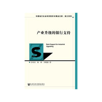 产业升级的银行支持